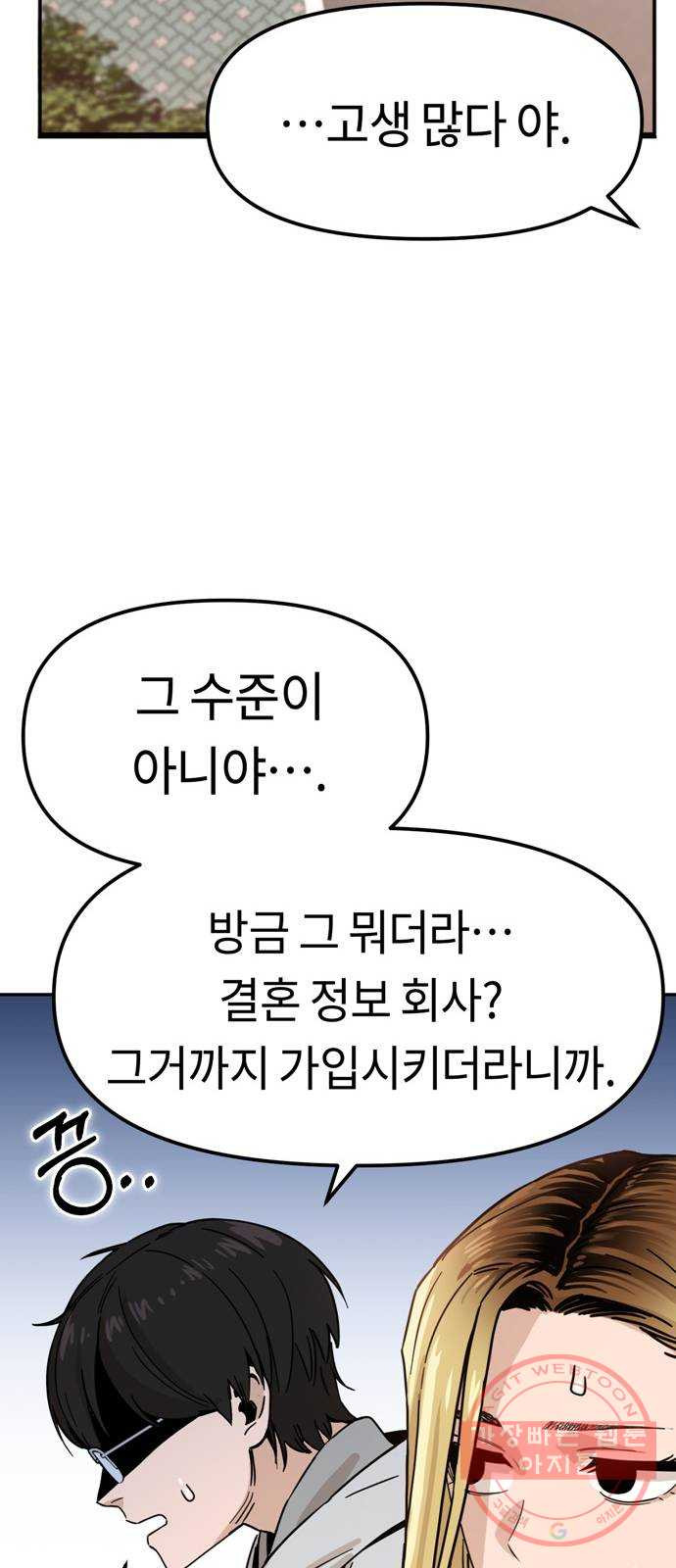 어쩌다보니 천생연분 01화 누구세요? - 웹툰 이미지 73