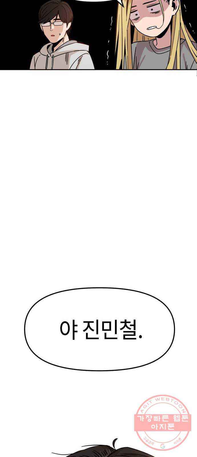 어쩌다보니 천생연분 01화 누구세요? - 웹툰 이미지 76