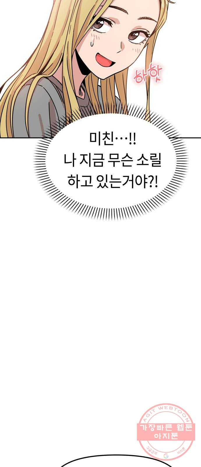 어쩌다보니 천생연분 01화 누구세요? - 웹툰 이미지 81