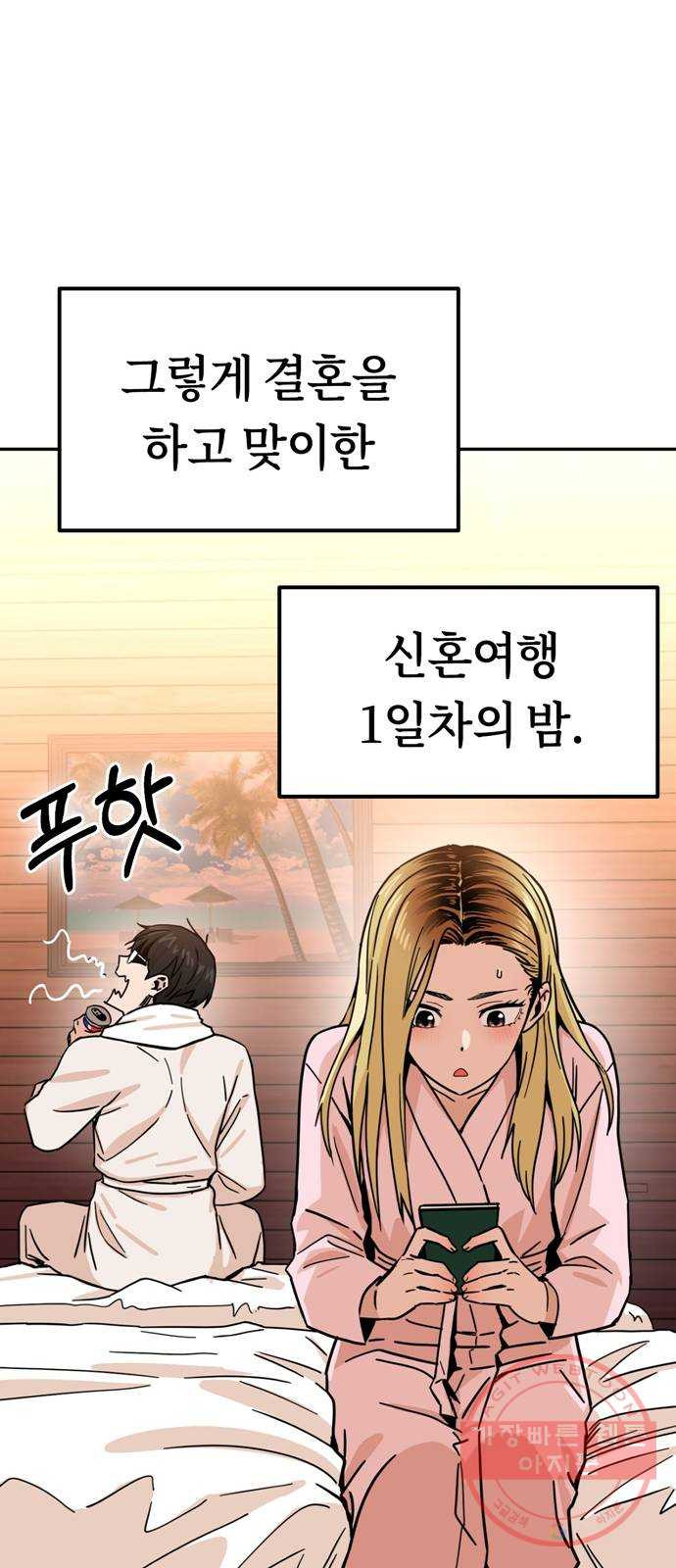 어쩌다보니 천생연분 02화 그래서 했습니다 - 웹툰 이미지 7