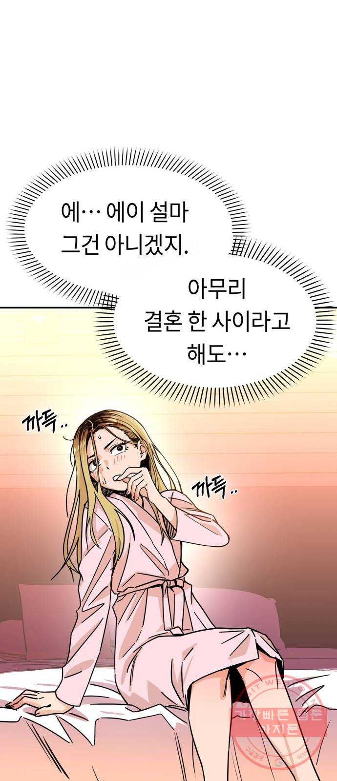 어쩌다보니 천생연분 02화 그래서 했습니다 - 웹툰 이미지 24