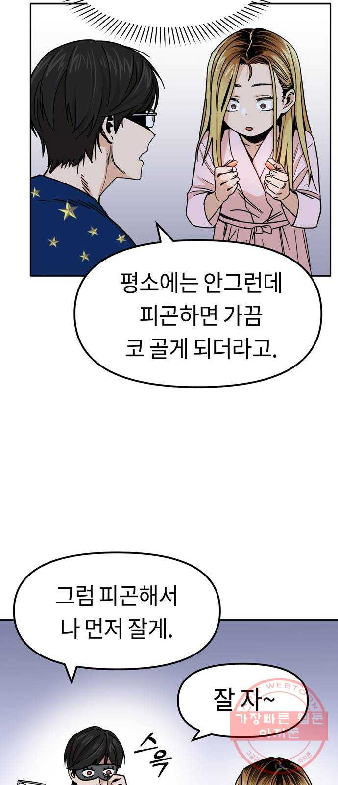 어쩌다보니 천생연분 02화 그래서 했습니다 - 웹툰 이미지 29