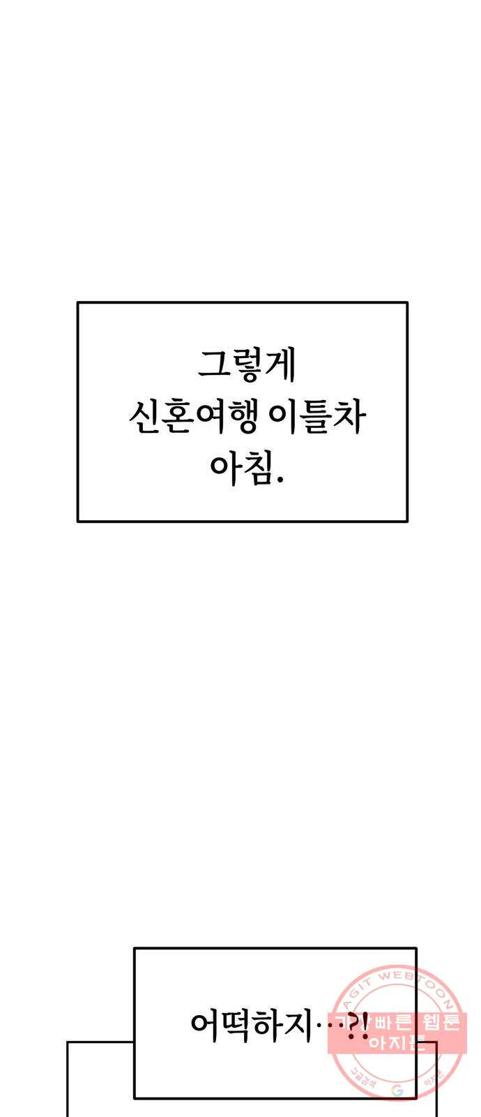 어쩌다보니 천생연분 02화 그래서 했습니다 - 웹툰 이미지 39