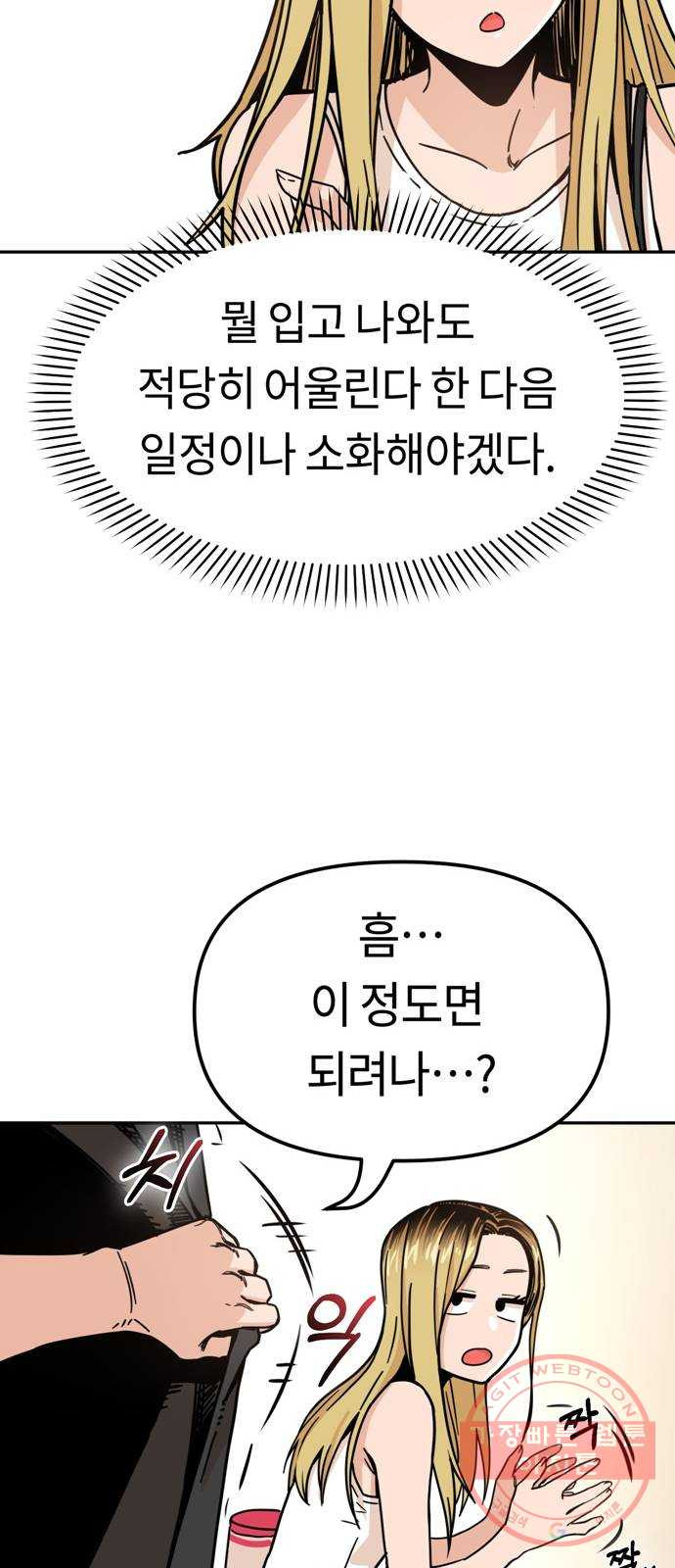 어쩌다보니 천생연분 02화 그래서 했습니다 - 웹툰 이미지 53