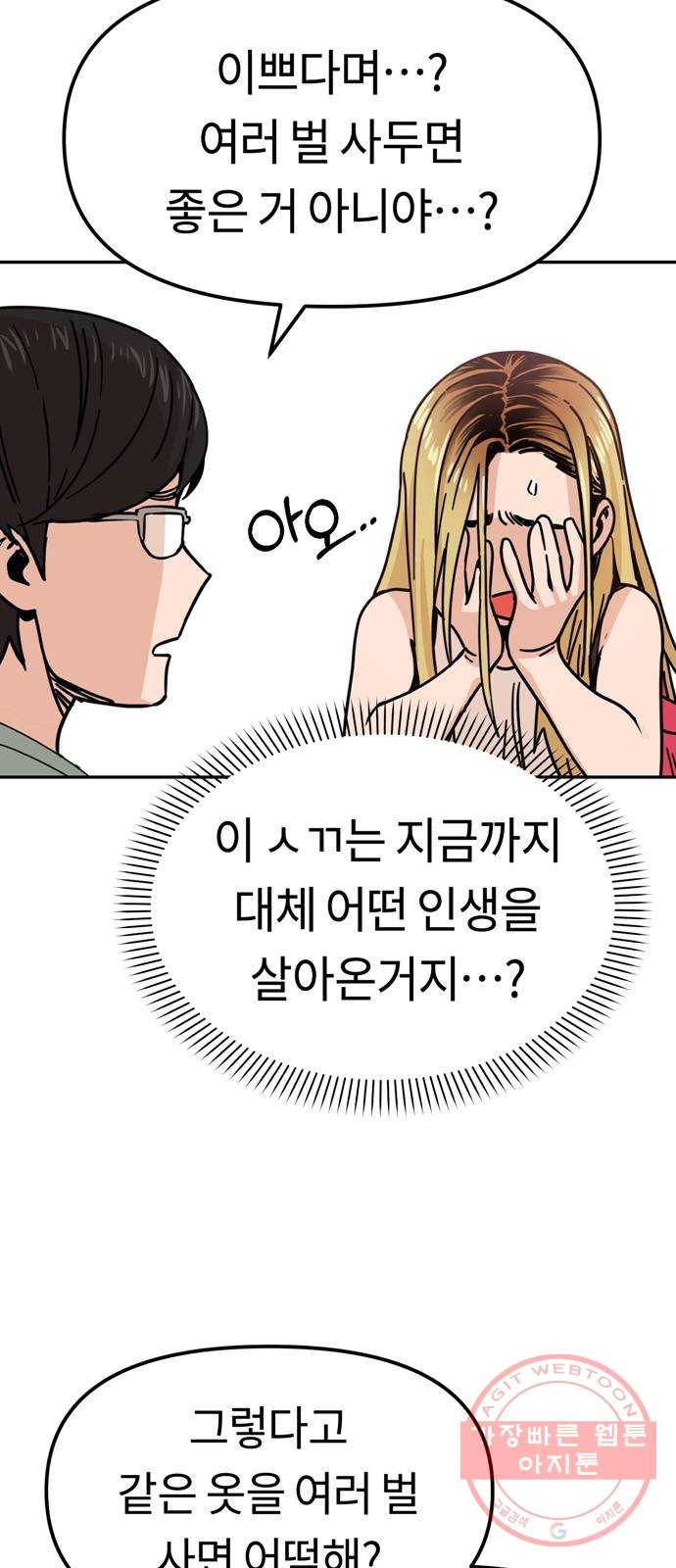 어쩌다보니 천생연분 02화 그래서 했습니다 - 웹툰 이미지 64