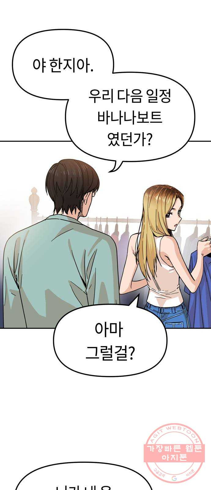 어쩌다보니 천생연분 02화 그래서 했습니다 - 웹툰 이미지 68