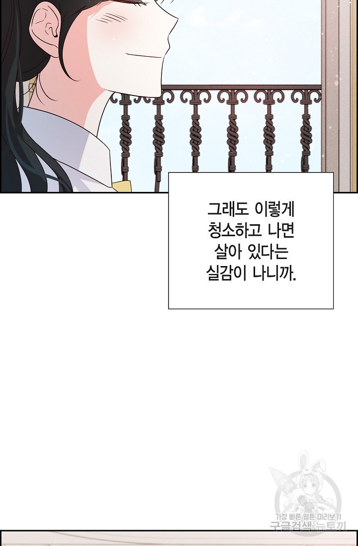 마이 페어 메이드 11화 - 웹툰 이미지 10