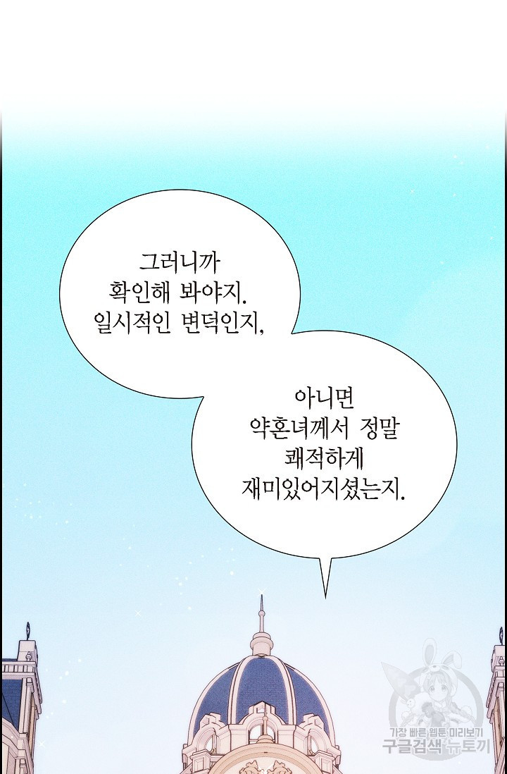 마이 페어 메이드 11화 - 웹툰 이미지 23