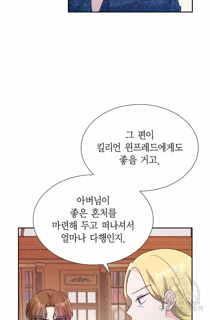 마이 페어 메이드 11화 - 웹툰 이미지 28