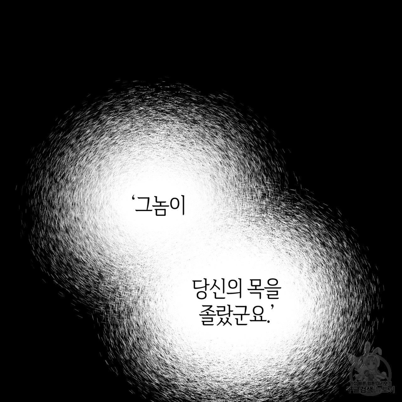 마귀 리디북스 80화 - 웹툰 이미지 61