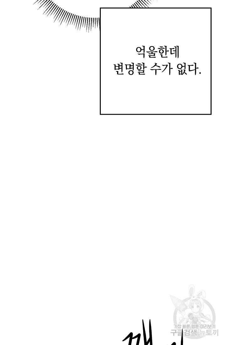 네크로맨서 생존기 28화 - 웹툰 이미지 73