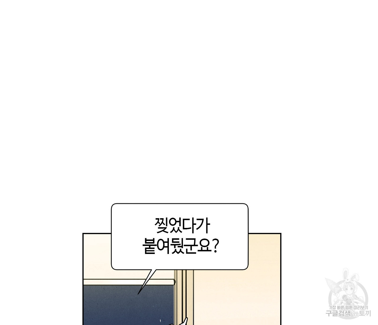 어쩌면 봄愛 물들다 55화 - 웹툰 이미지 50