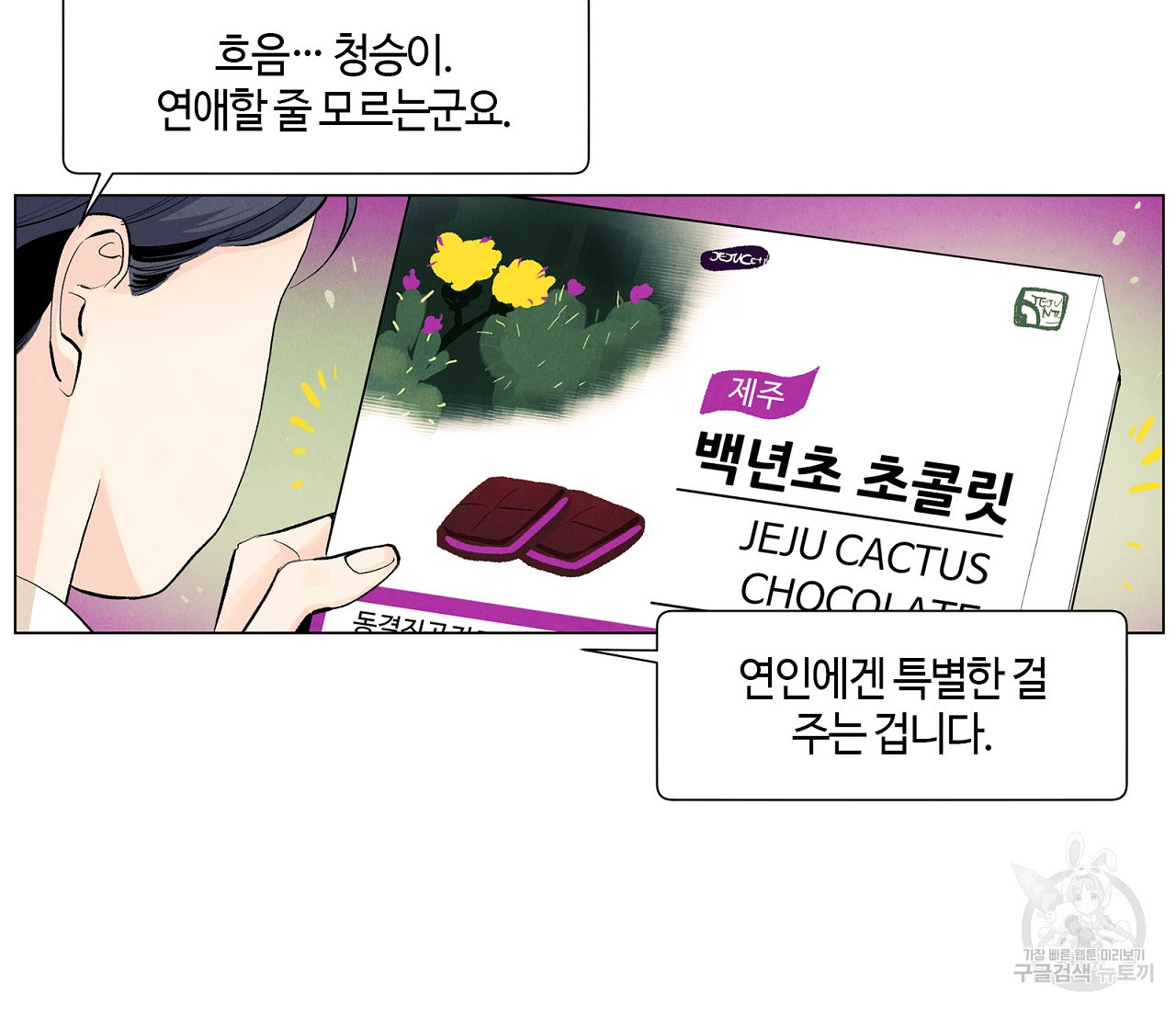 어쩌면 봄愛 물들다 55화 - 웹툰 이미지 57