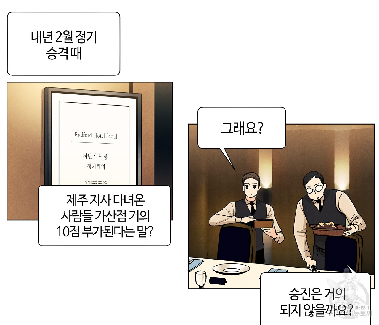 어쩌면 봄愛 물들다 55화 - 웹툰 이미지 69