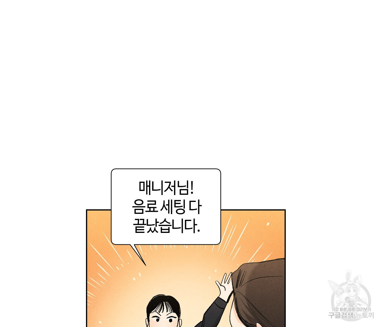 어쩌면 봄愛 물들다 55화 - 웹툰 이미지 72