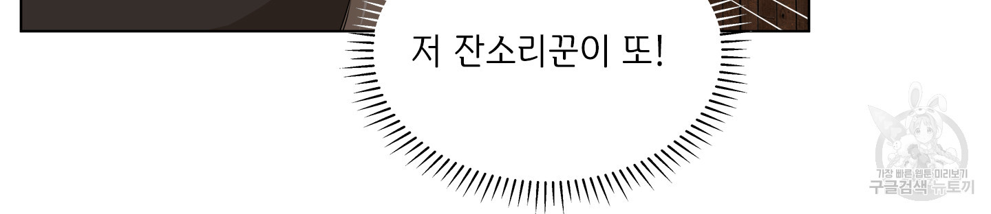 금발의 정령사 86화 - 웹툰 이미지 70