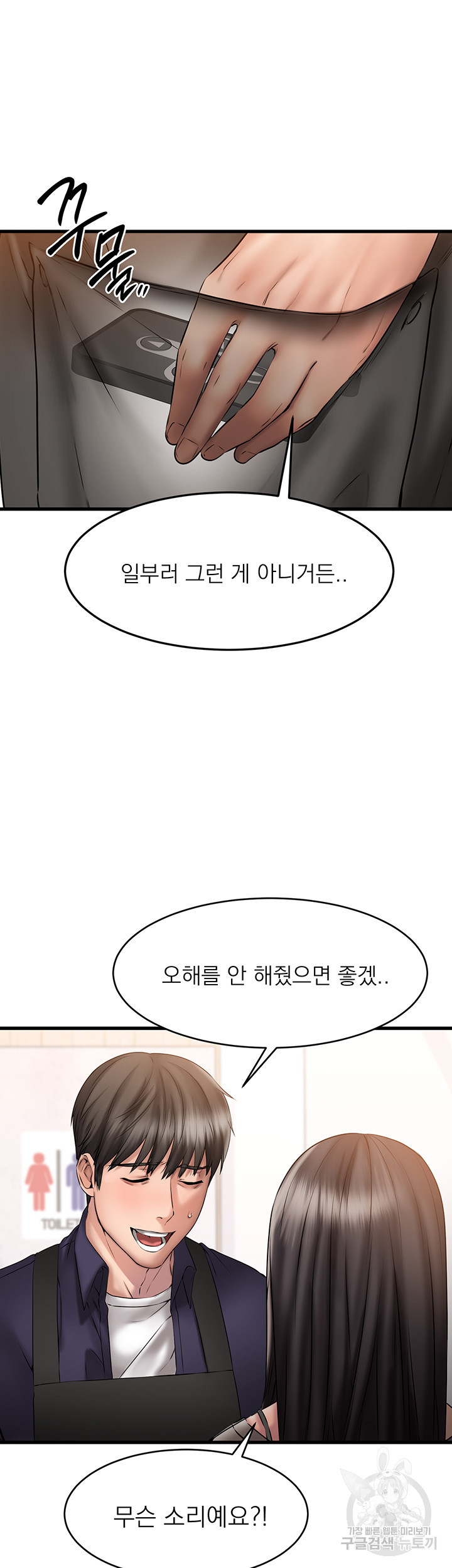 선 넘는 여사친 10화 - 웹툰 이미지 6