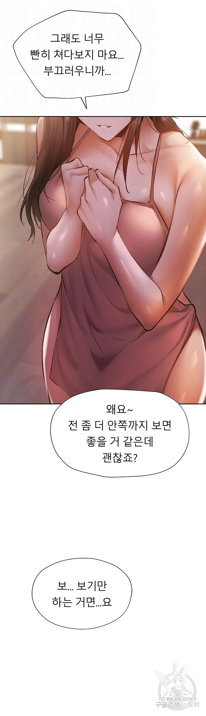 빈방 있어요? 54화 - 웹툰 이미지 8