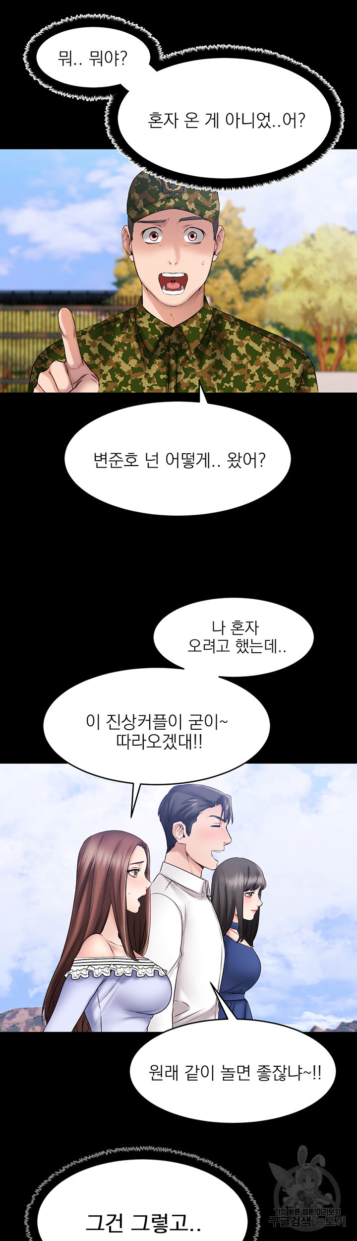 선 넘는 여사친 10화 - 웹툰 이미지 45