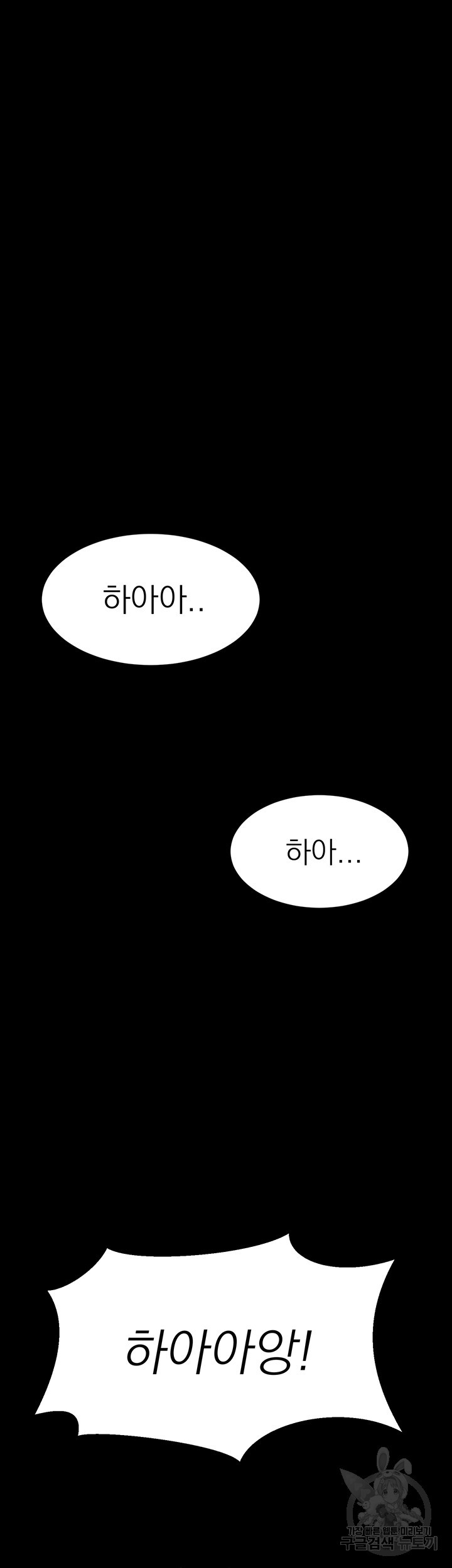 선 넘는 여사친 10화 - 웹툰 이미지 54