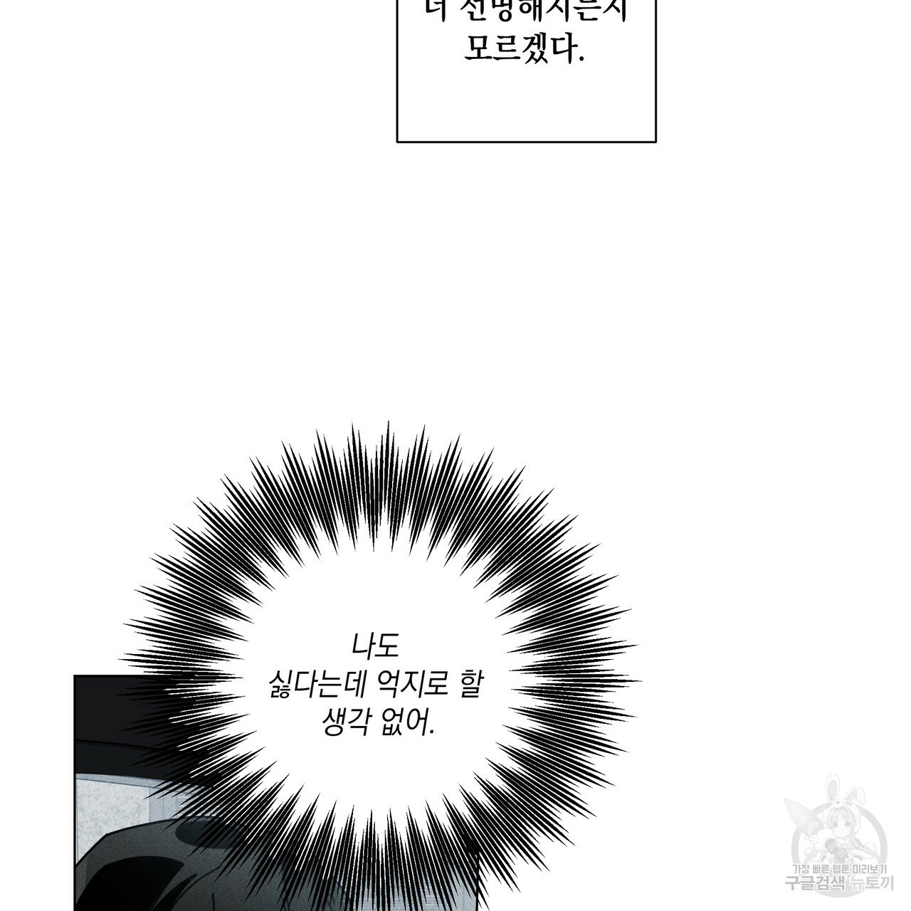 홈파이브 12화 - 웹툰 이미지 50