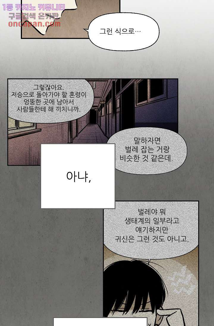 조상님이 돌아왔다 21화 - 웹툰 이미지 33