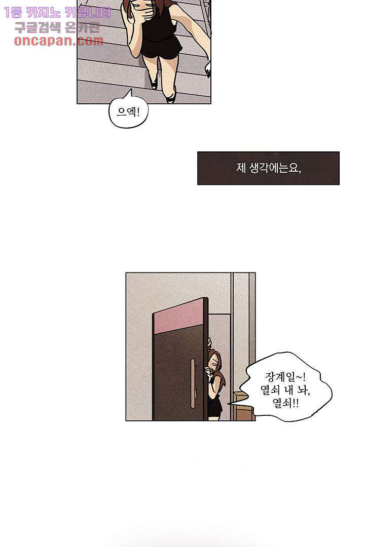 가깝다고 생각하면 가까운 12화 - 웹툰 이미지 2