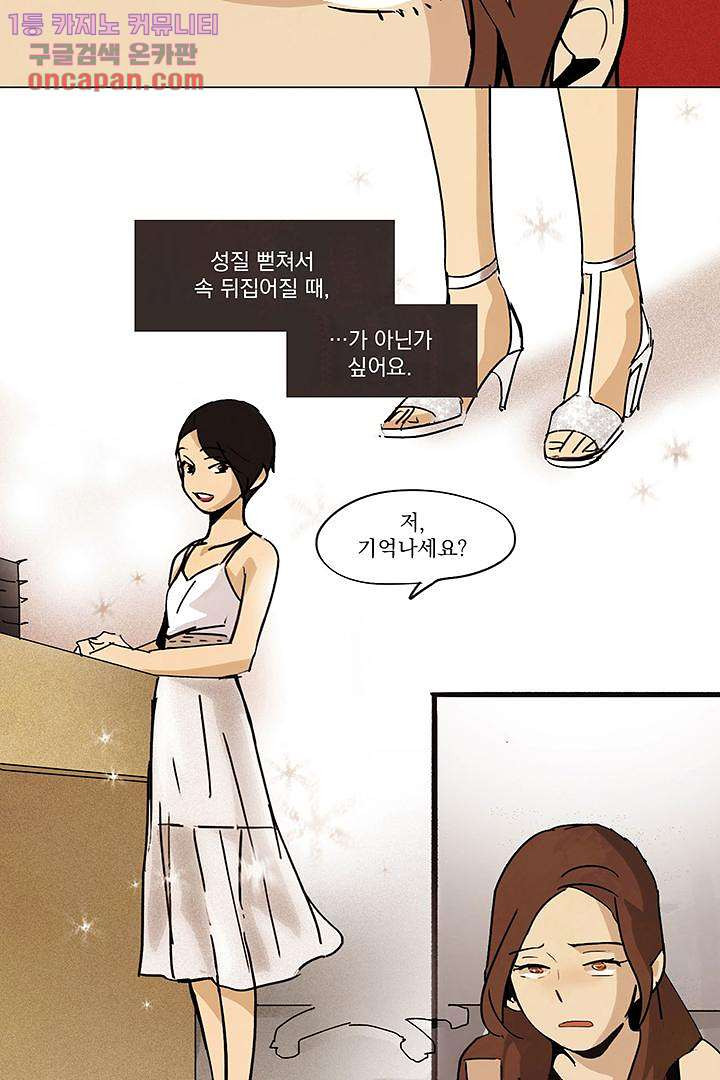 가깝다고 생각하면 가까운 12화 - 웹툰 이미지 5