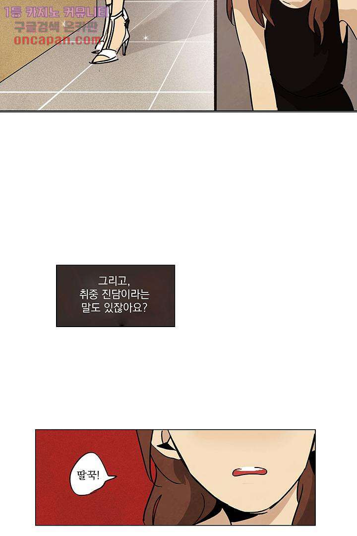 가깝다고 생각하면 가까운 12화 - 웹툰 이미지 6