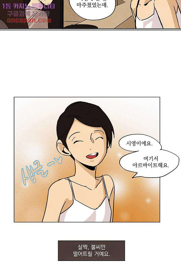 가깝다고 생각하면 가까운 12화 - 웹툰 이미지 8