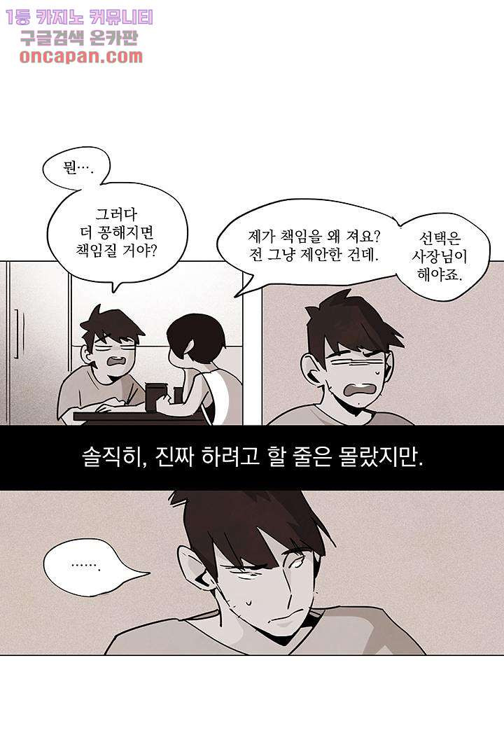 가깝다고 생각하면 가까운 12화 - 웹툰 이미지 9