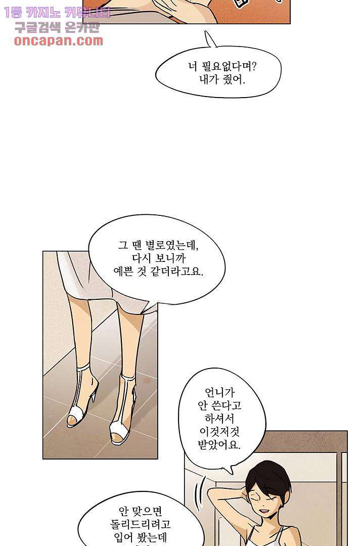 가깝다고 생각하면 가까운 12화 - 웹툰 이미지 12