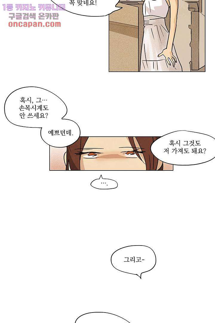 가깝다고 생각하면 가까운 12화 - 웹툰 이미지 13