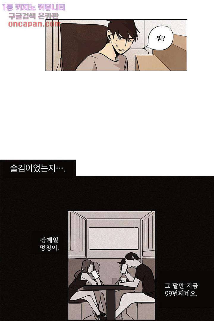 가깝다고 생각하면 가까운 12화 - 웹툰 이미지 15