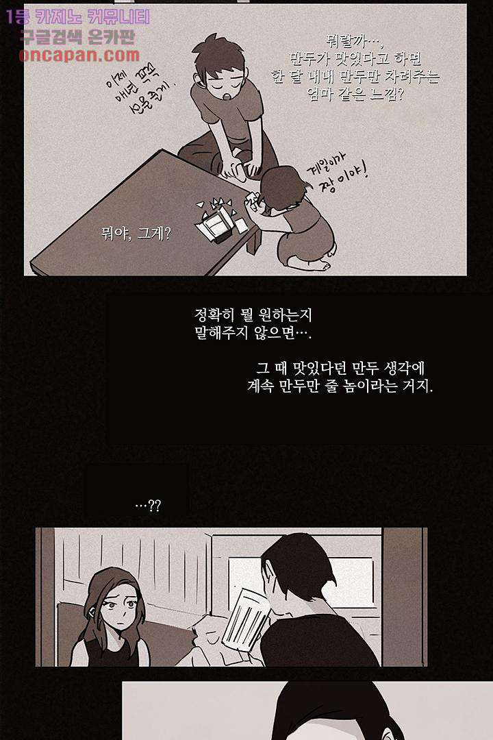 가깝다고 생각하면 가까운 12화 - 웹툰 이미지 17