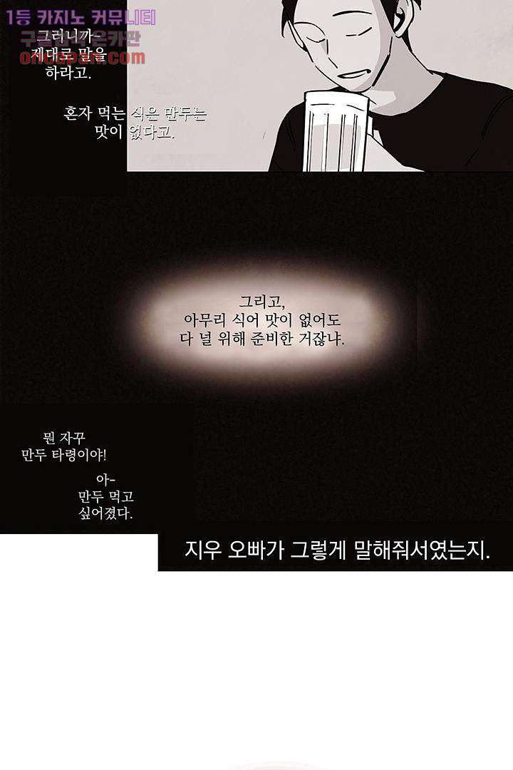 가깝다고 생각하면 가까운 12화 - 웹툰 이미지 18