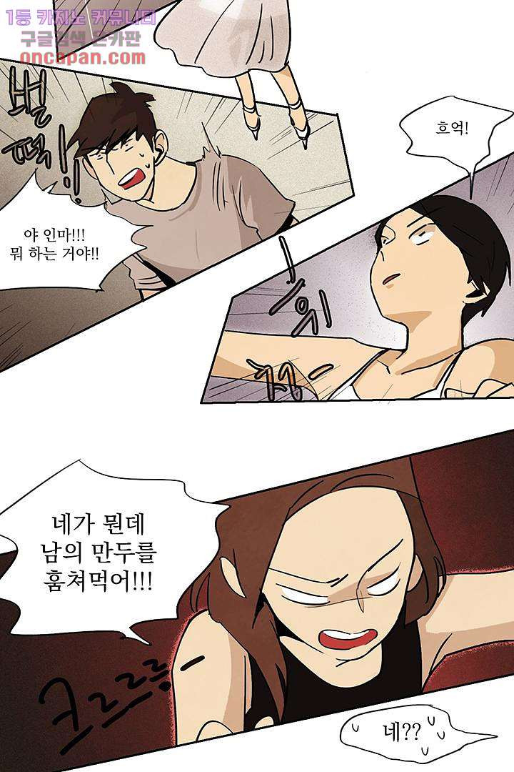 가깝다고 생각하면 가까운 12화 - 웹툰 이미지 23