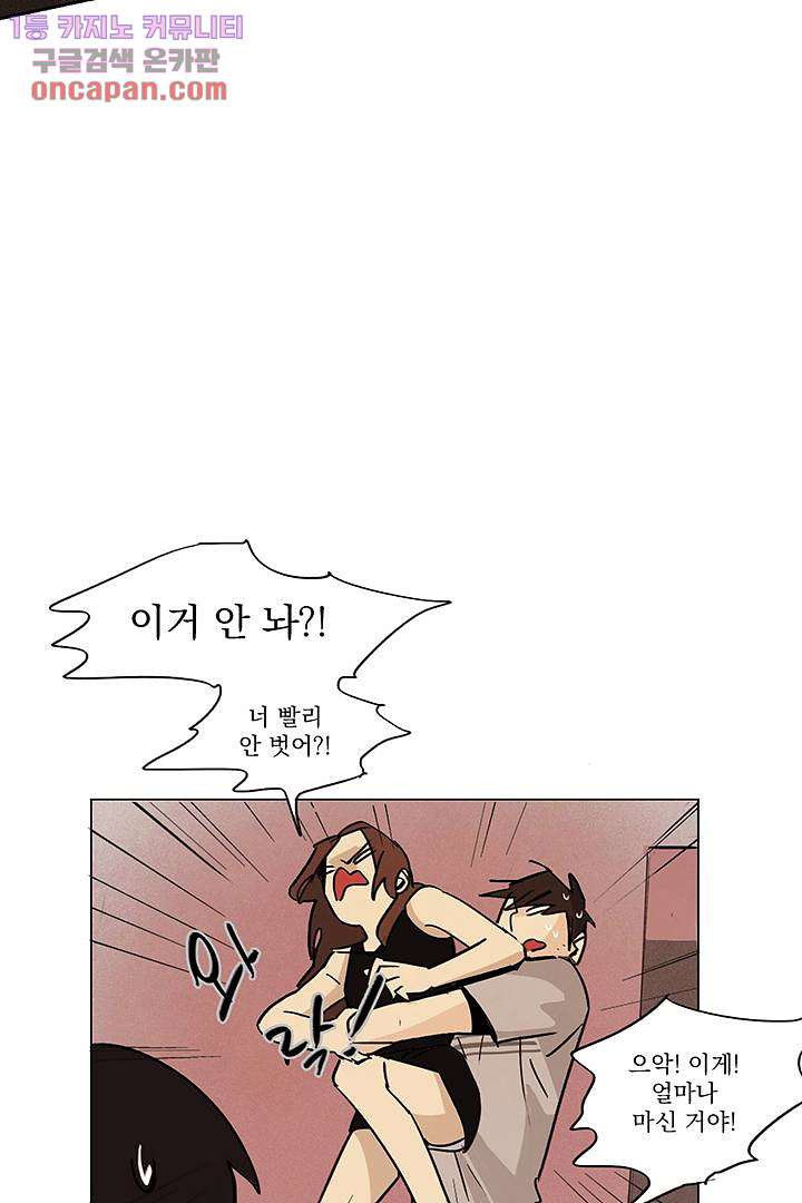 가깝다고 생각하면 가까운 12화 - 웹툰 이미지 24