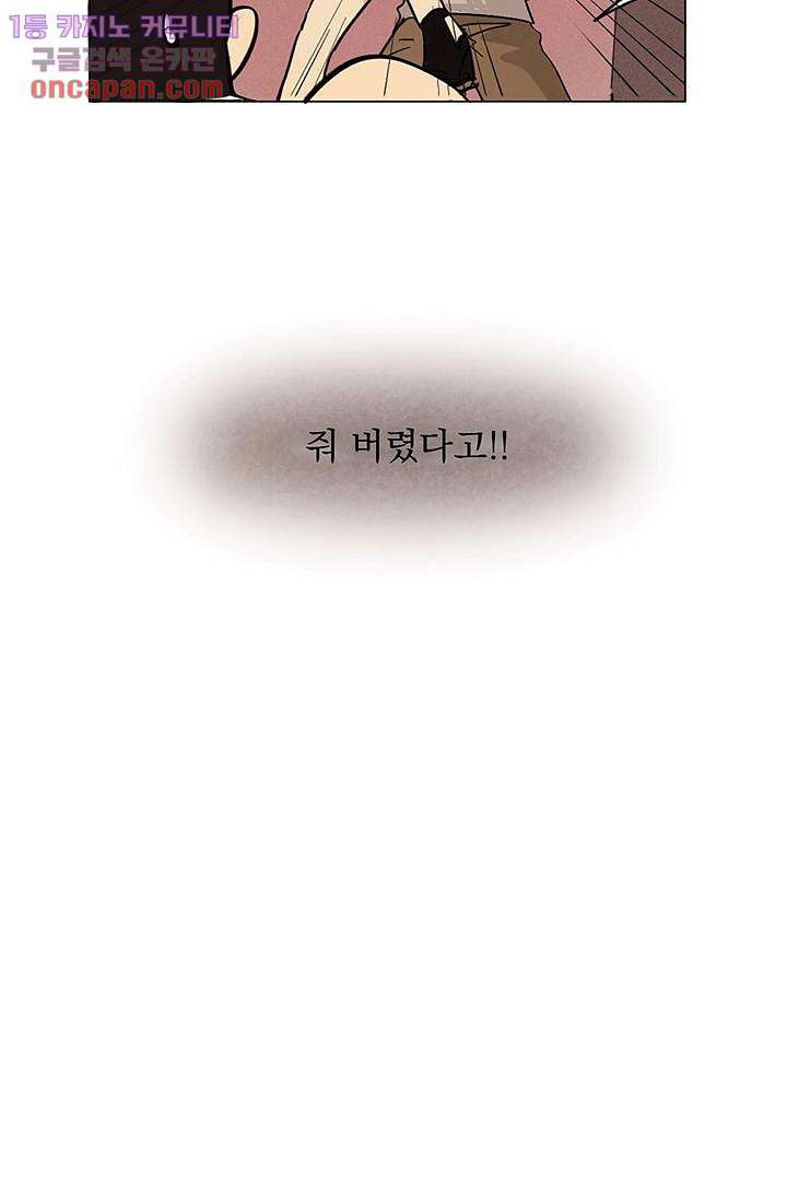 가깝다고 생각하면 가까운 12화 - 웹툰 이미지 25