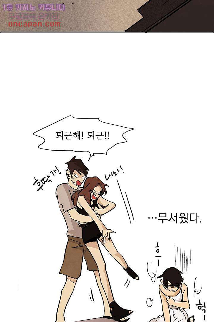 가깝다고 생각하면 가까운 12화 - 웹툰 이미지 28