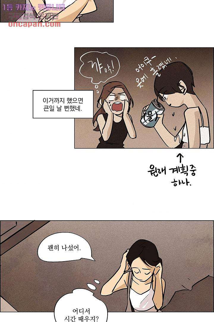 가깝다고 생각하면 가까운 12화 - 웹툰 이미지 31