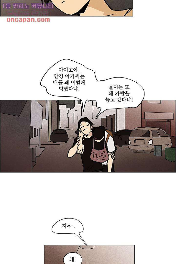 가깝다고 생각하면 가까운 12화 - 웹툰 이미지 34