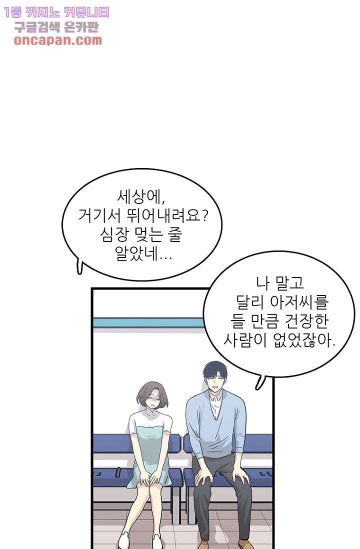 죽어도 좋아♡ 19화 - 웹툰 이미지 6