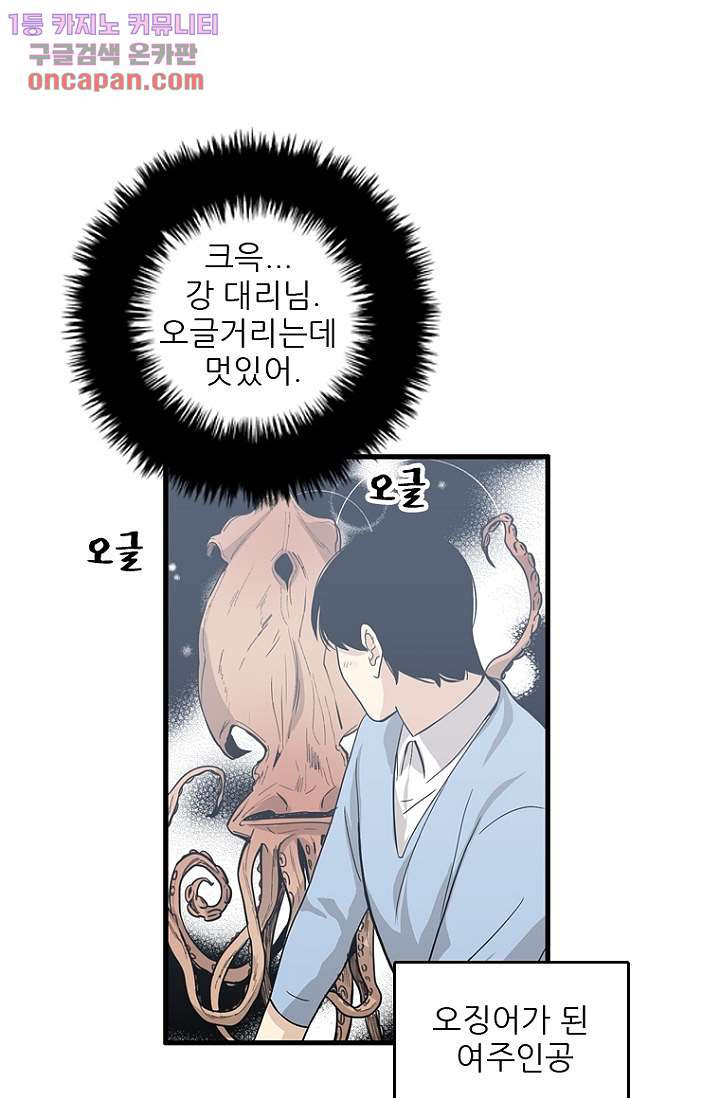 죽어도 좋아♡ 19화 - 웹툰 이미지 10