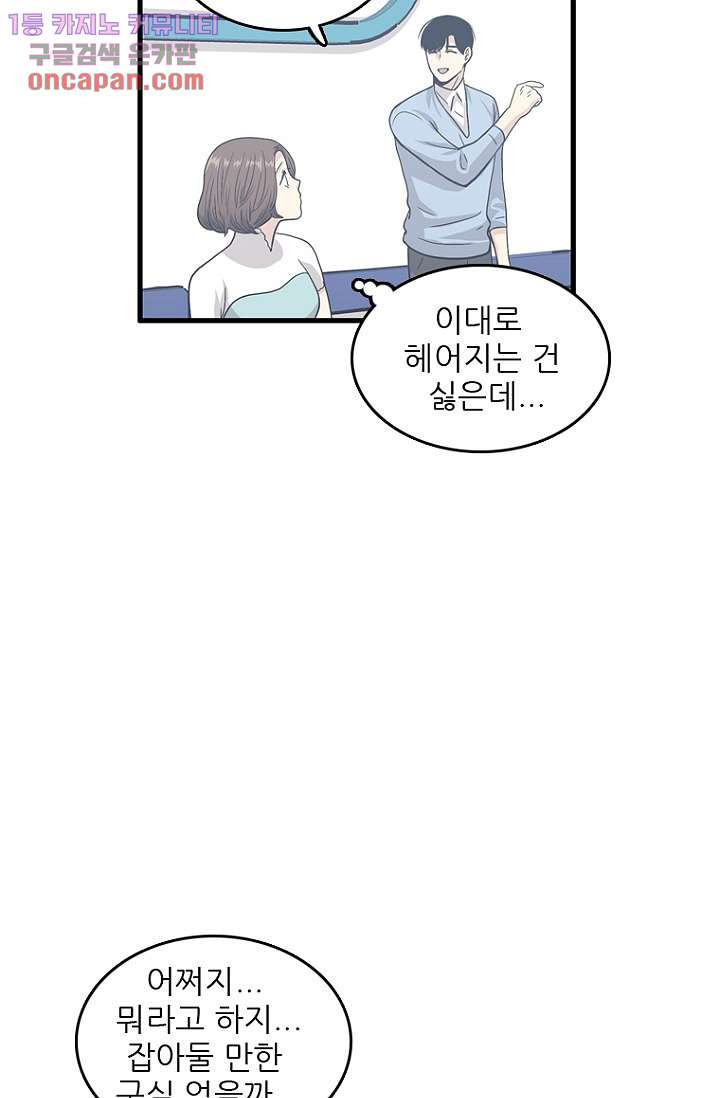 죽어도 좋아♡ 19화 - 웹툰 이미지 13