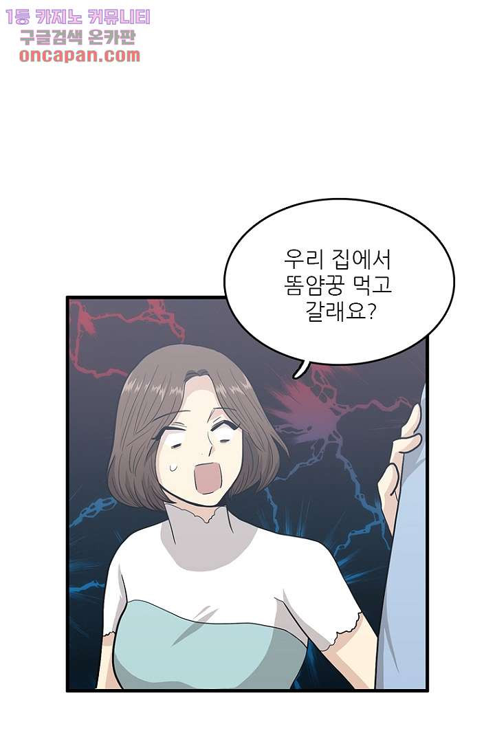 죽어도 좋아♡ 19화 - 웹툰 이미지 16