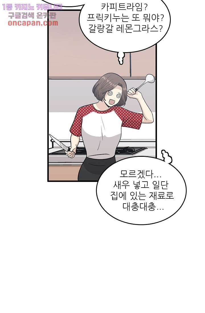 죽어도 좋아♡ 19화 - 웹툰 이미지 22