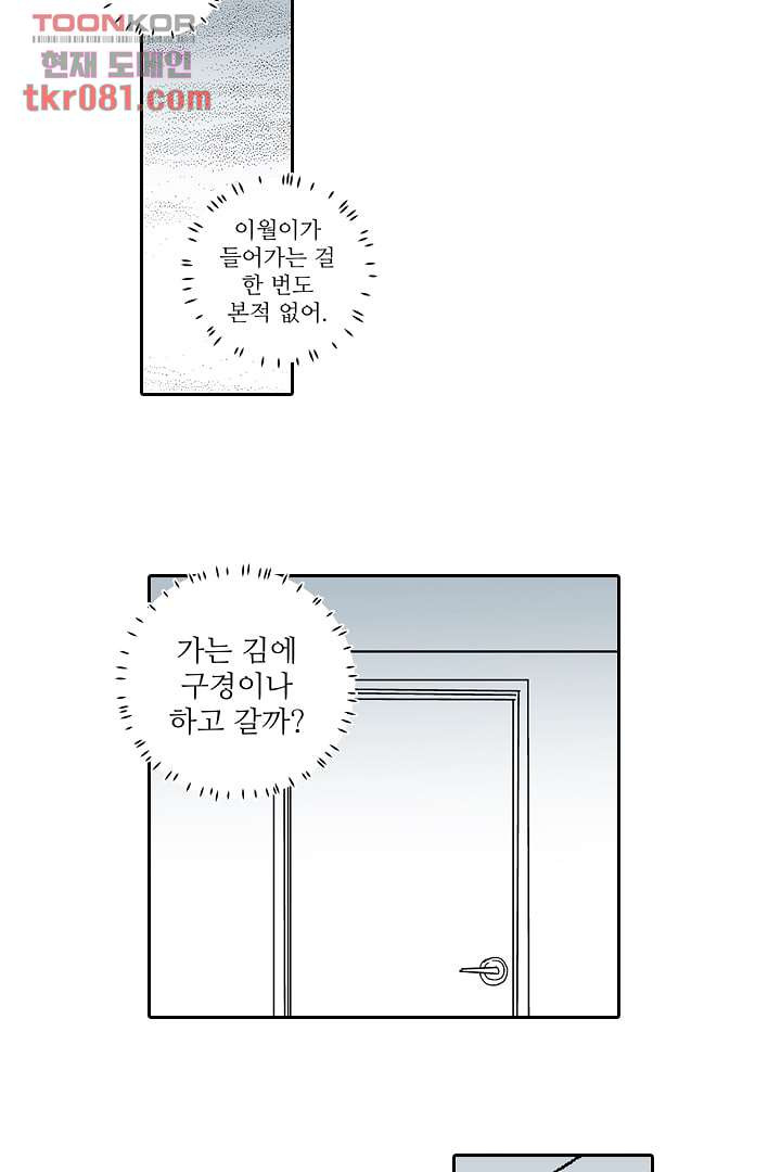 죽어도 좋아♡ 19화 - 웹툰 이미지 26