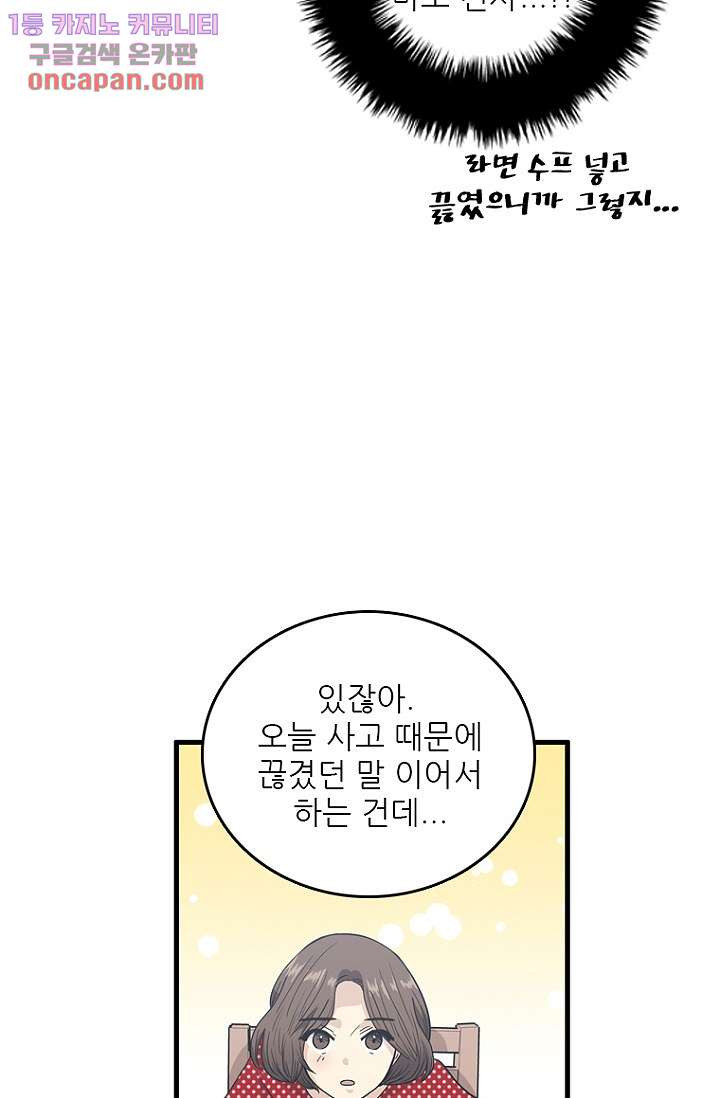 죽어도 좋아♡ 19화 - 웹툰 이미지 27