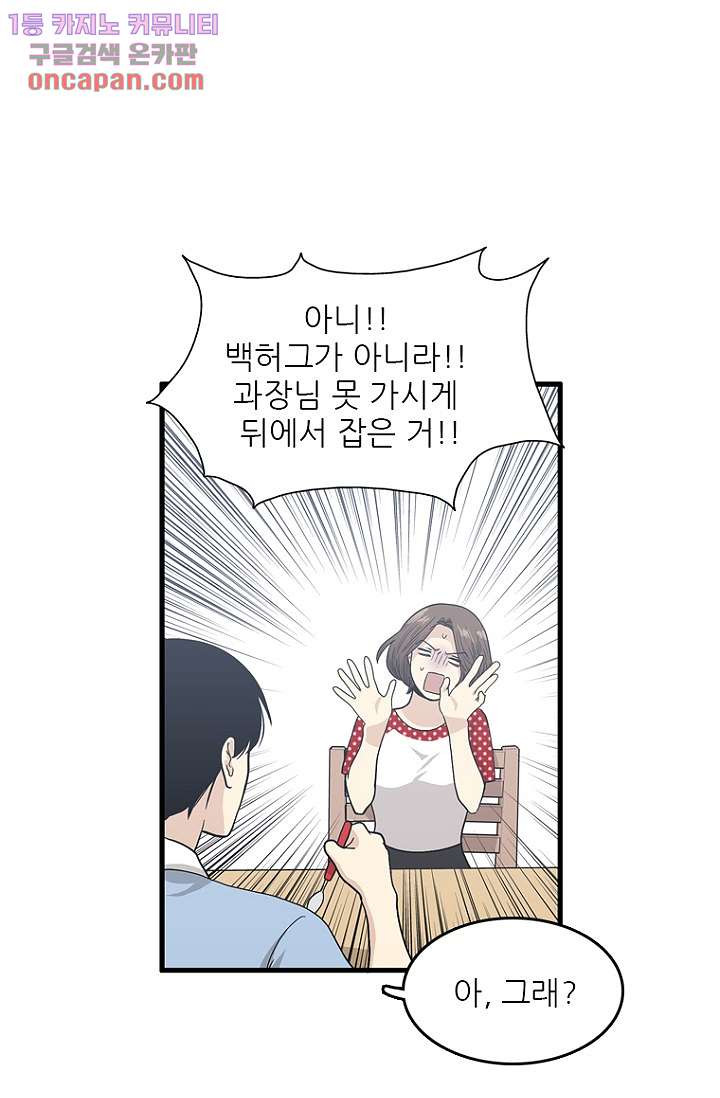 죽어도 좋아♡ 19화 - 웹툰 이미지 31